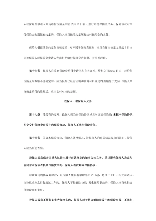 建筑工程施工人员团体意外伤害保险B型条款.docx