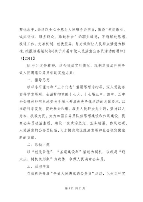 争做一名人民满意的公务员培训结业汇报.docx