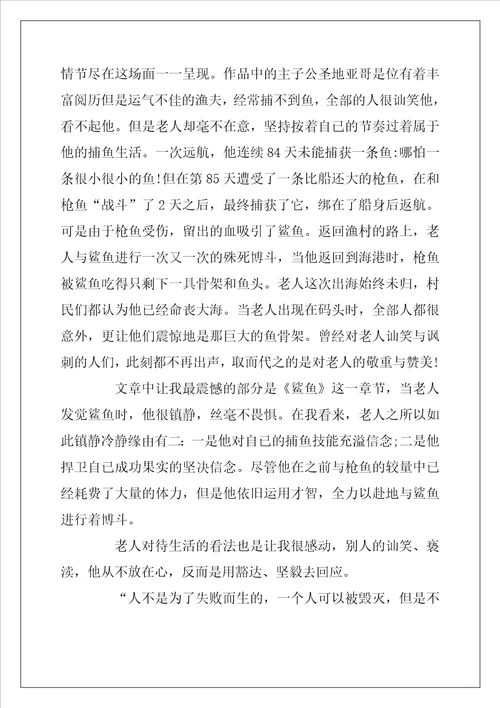 2022年老人与海读书心得感悟800字范文5篇