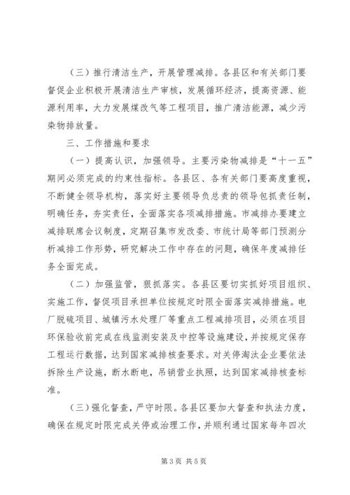 市污染物减排工作计划.docx