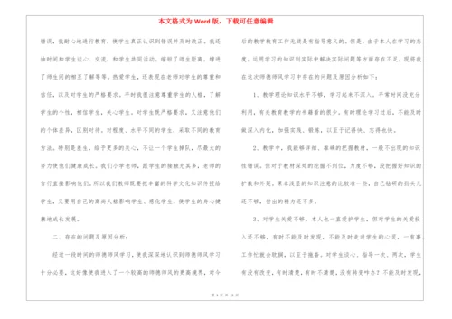 有关教师个人师德总结锦集9篇.docx