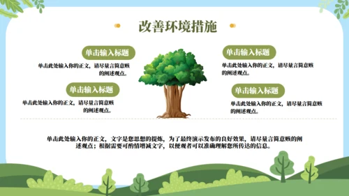 植树栽树保护绿色家园主题教育班会通用PPT模板