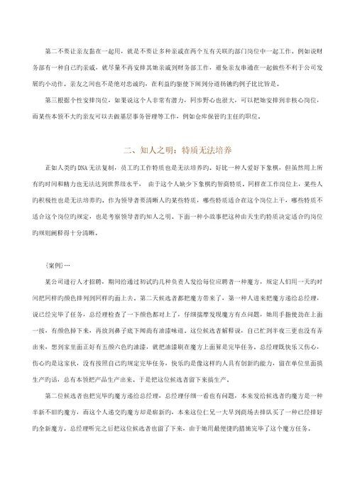 团队管理的五大障碍及解决专题方案