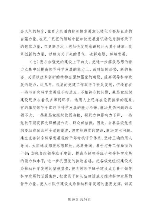 在全县“解放思想、赶超跨越”大讨论活动动员大会上的讲话 (2).docx