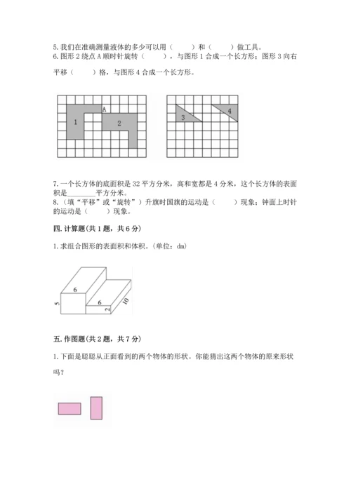 人教版五年级下册数学期末测试卷精品（有一套）.docx