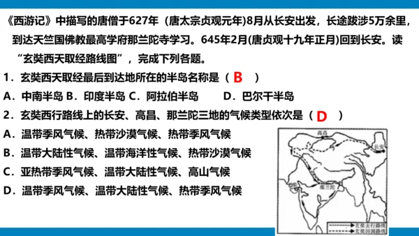 选择题专项提分-2023-2024学年七年级地理下学期期中（人教版）(共25张PPT)
