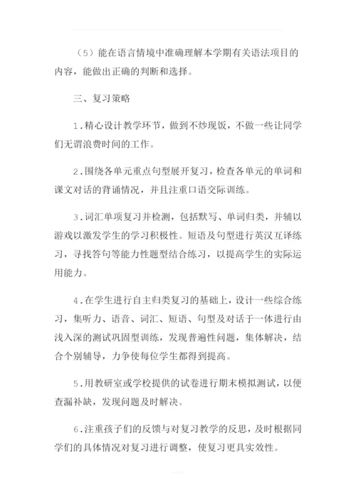 三年级英语上册期末复习计划.docx
