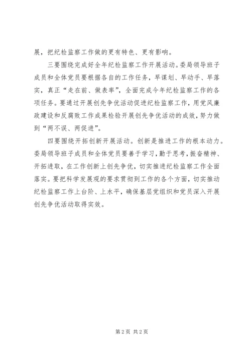 县纪检监察机关贯彻落实创先争优活动情况汇报.docx