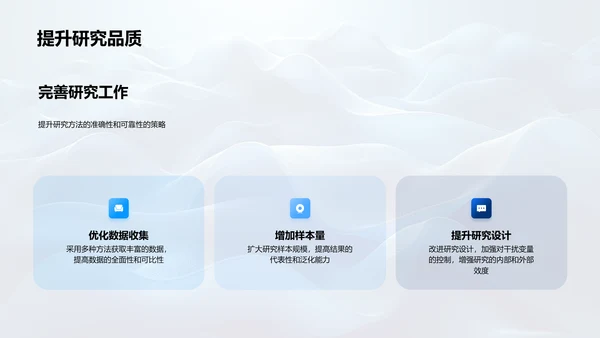 管理学课题答辩