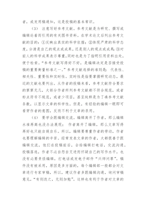 怎样发表经济论文.docx