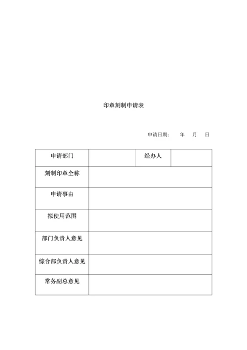 公章与合同章管理制度.docx