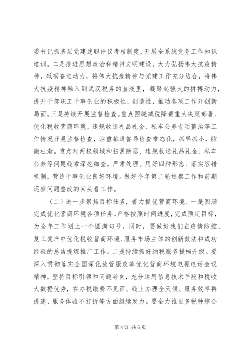 税务局XX年工作总结及XX年工作计划.docx