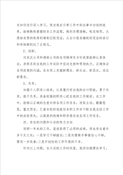 公司员工述职报告模板优秀