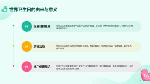绿色插画世界卫生日科普介绍PPT