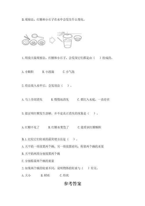 教科版一年级下册第一单元我们周围的物体测试卷及参考答案培优