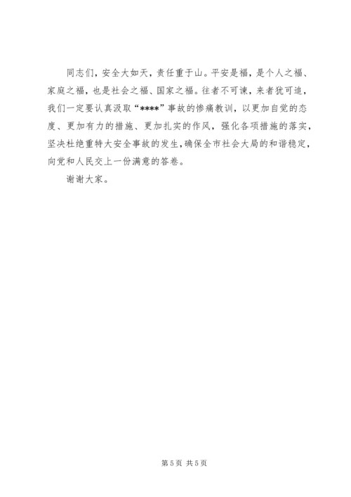 市委在矿难警示大会讲话.docx