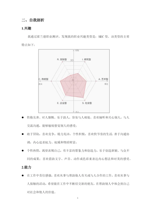 16页6600字现代物流管理专业职业生涯规划.docx