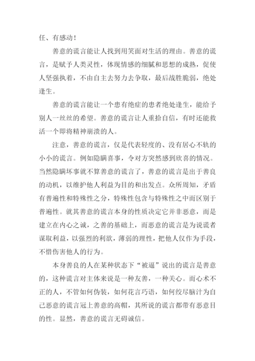 善意的谎言作文600字-1.docx