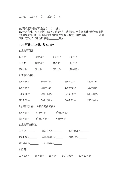 人教版数学四年级上册重点题型专项练习附答案（培优）