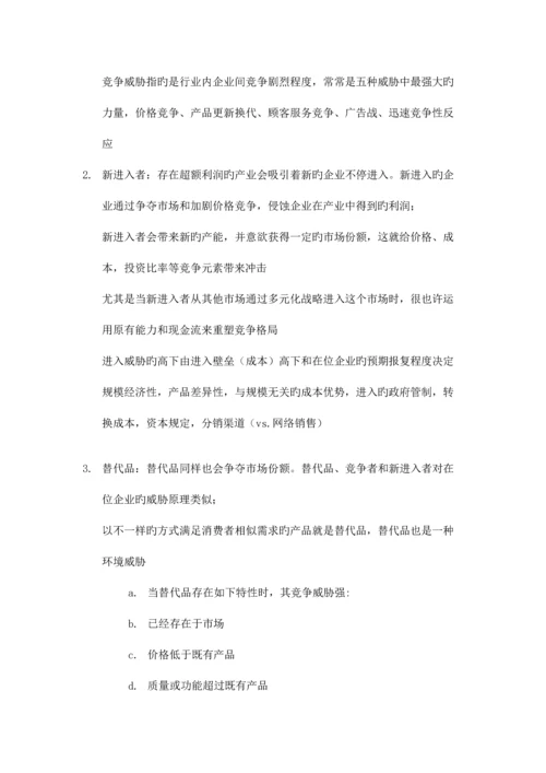 2023年企业战略管理知识点整理.docx