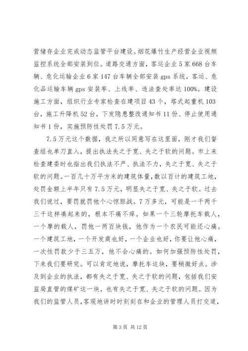 副县长在全县安全生产形势分析会上的讲话.docx