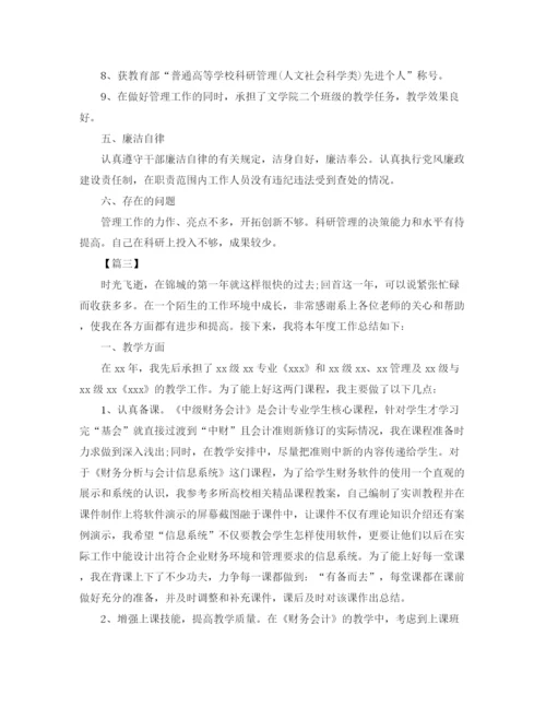 精编之高校教师个人工作总结结尾范文.docx