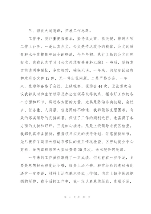 秘书工作总结（共五则）.docx