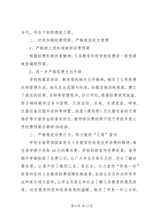 小学义务教育保障经费管理和使用的自查报告.docx