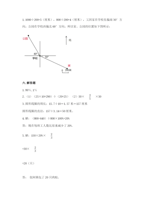 小学数学六年级上册期末测试卷附答案（a卷）.docx