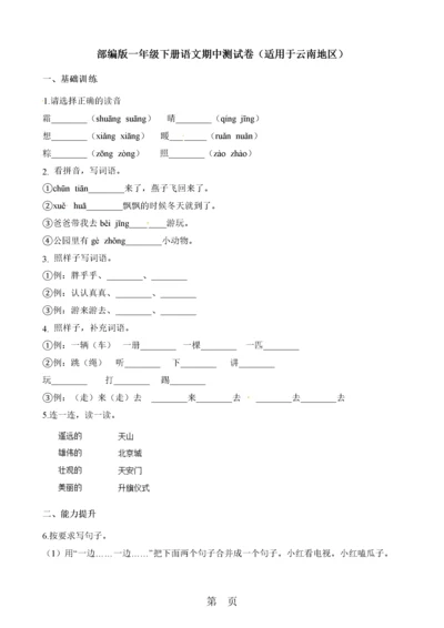 一年级下册语文试题期中测试卷.docx