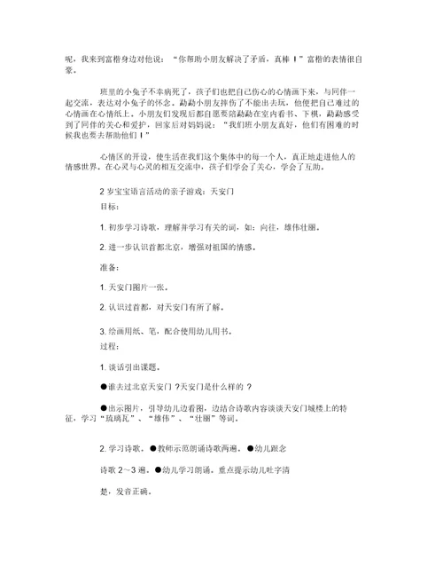 2岁宝宝语言活动的亲子游戏