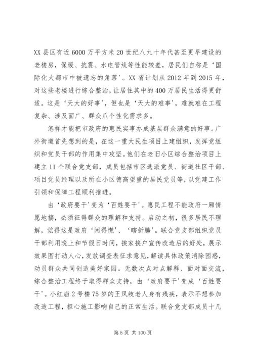 学习《各地联系服务群众经验做法选编》心得体会 (2).docx