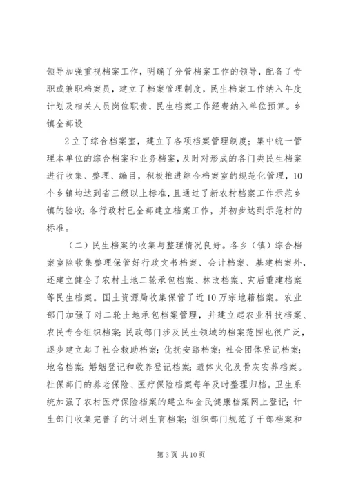 五保户档案整理所需材料.docx