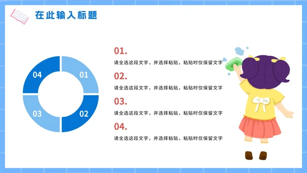 卡通手绘少先队大队委员竞选介绍PPT模板