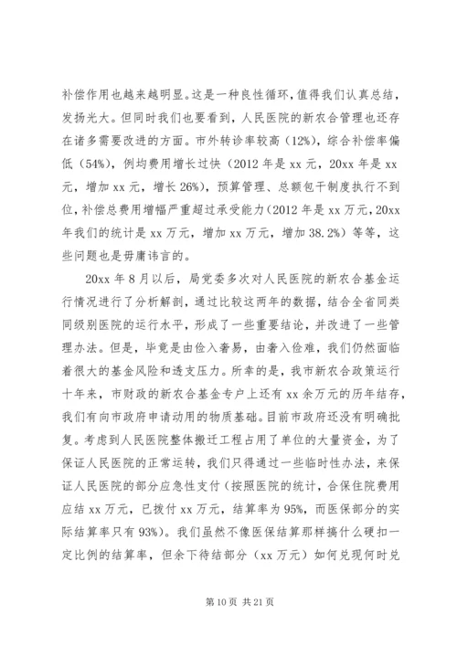 医院职工代表大会领导讲话.docx