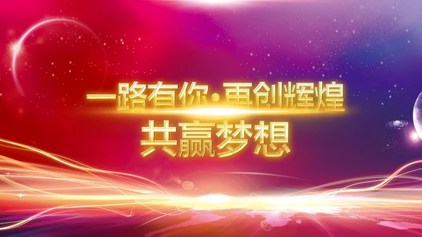 震撼开场2019年会颁奖新年计划PPT模板
