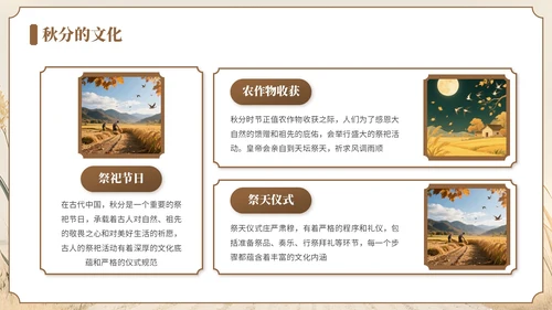 褐色中国风风格秋分节气介绍PPT模板