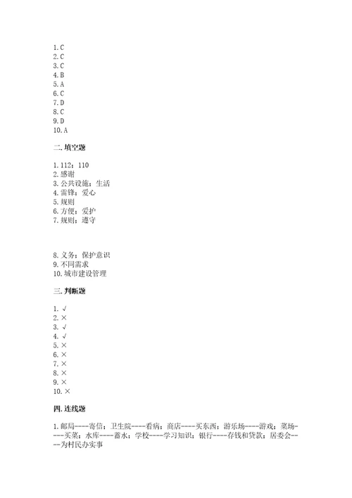 部编版三年级下册道德与法治第三单元《我们的公共生活》测试卷及参考答案（满分必刷）