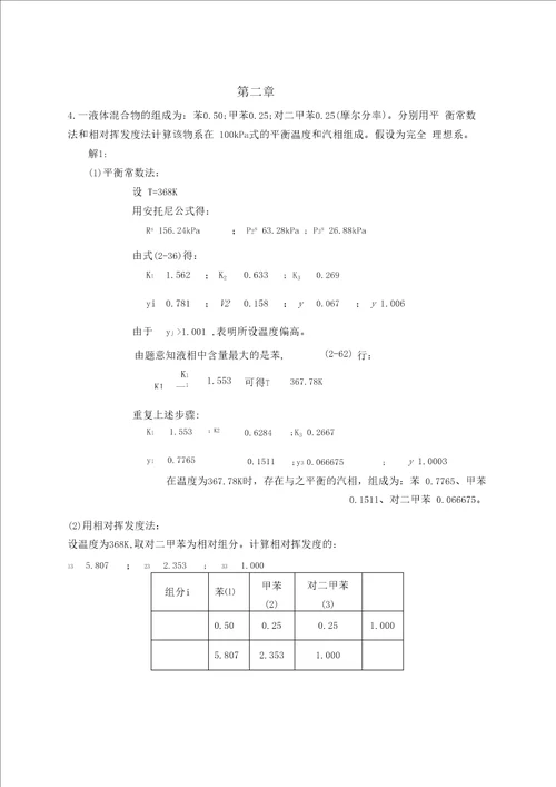 分离工程课后习题答案0002