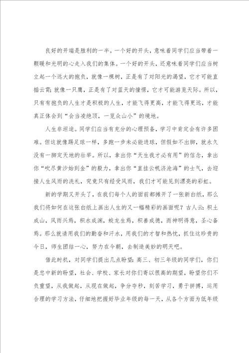 公司领导讲话稿范文