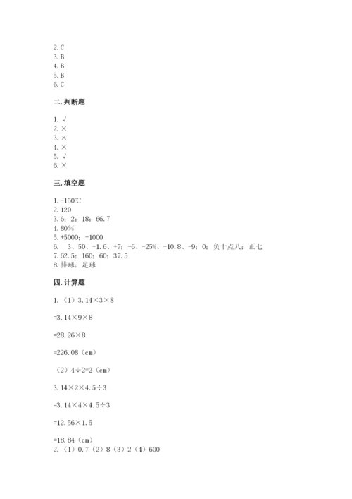 北师大版六年级下册数学期末测试卷附答案（精练）.docx