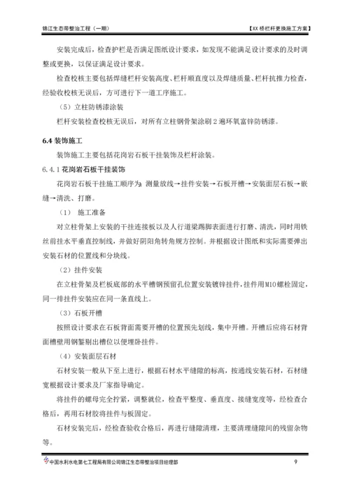 XX栏杆更换施工方案.docx