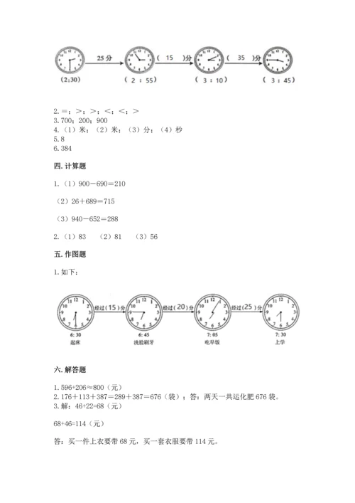 人教版三年级上册数学期中测试卷带答案（夺分金卷）.docx