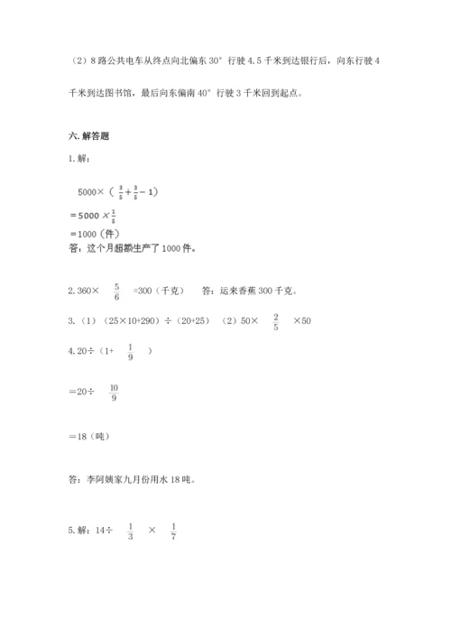 人教版六年级上册数学 期中测试卷【突破训练】.docx