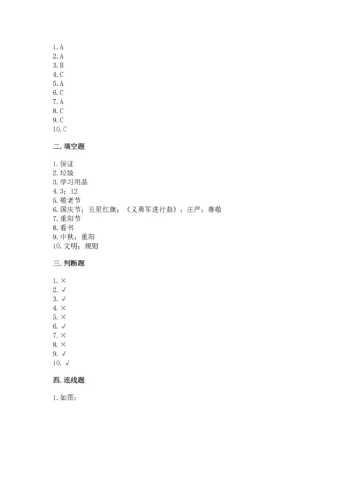 部编版二年级上册道德与法治 期末测试卷及完整答案【必刷】.docx