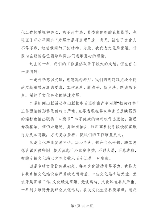 县扫黄打非暨文化新闻出版（版权）工作会上的报告 (3).docx