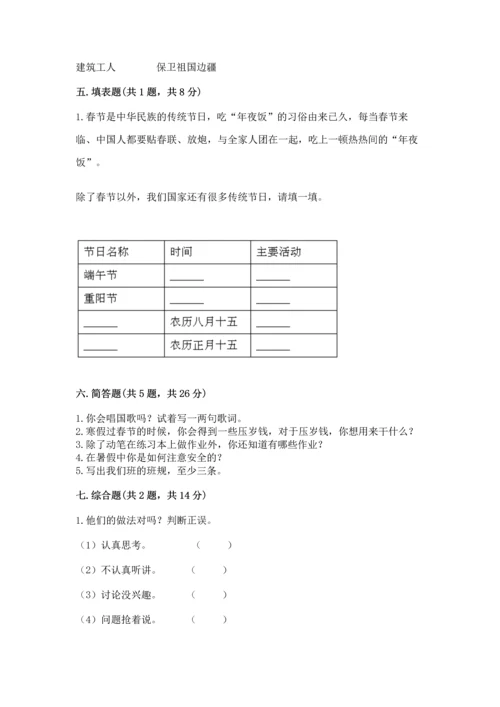 部编版小学二年级上册道德与法治期中测试卷【新题速递】.docx