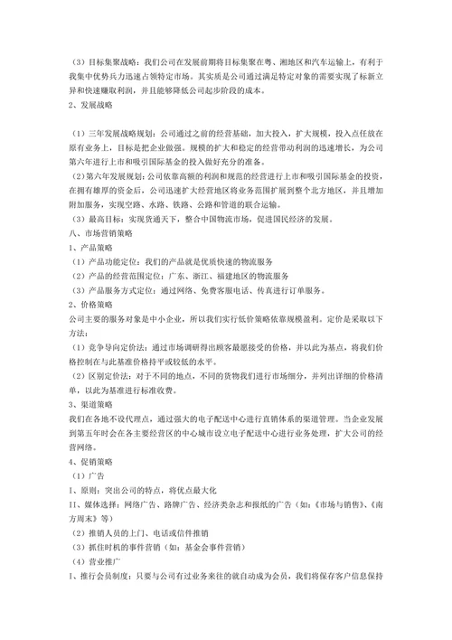 物流公司策划书