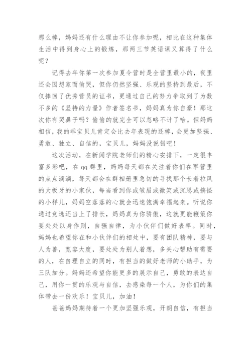 妈妈写给参加夏令营儿子的一封信.docx