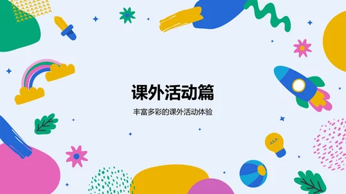 蓝色插画风我的暑假生活记录PPT模板